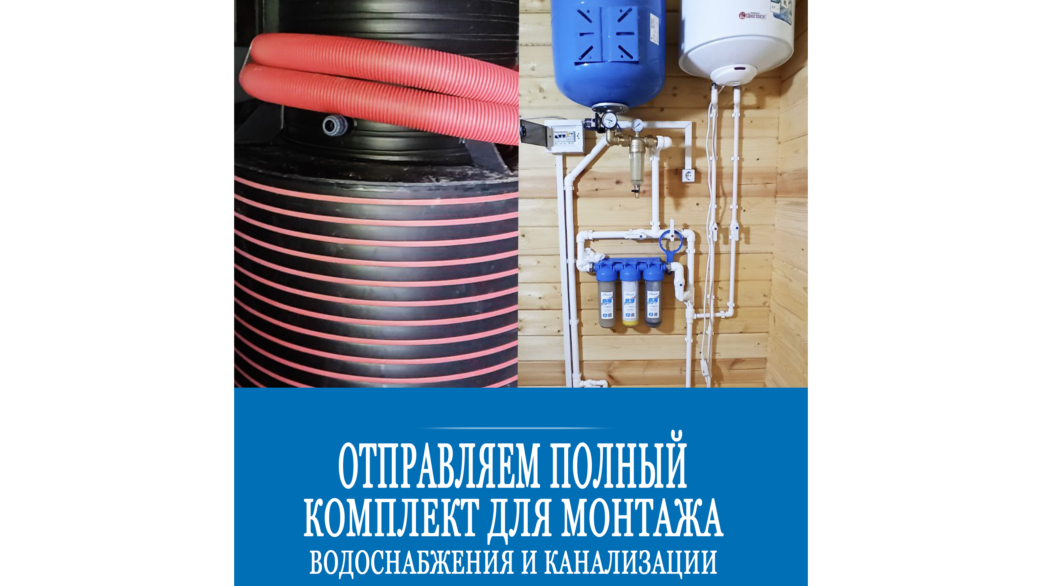 Септик и водопровод для дачи! Для самостоятельного монтажа! Отправляем в регион! смотреть онлайн