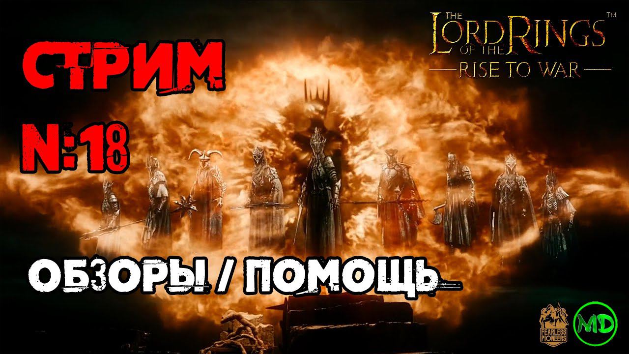 Стрим №18 / 2 Cезон / Помощь / Обзоры Аккаунтов / Открытия