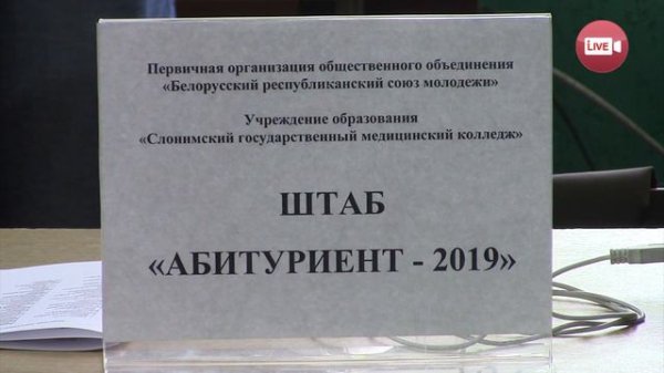 Слонимский медицинский колледж ждёт абитуриентов