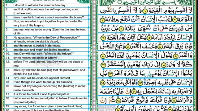 Al Quran | Qur'an Multimedia Software : Surah 75 Al-Qiyamah | English online MP3 Free Download смотреть онлайн