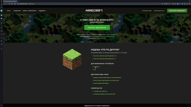 КАК СКАЧАТЬ Minecraft НА Mac БЕСПЛАТНО!!! Быстро и понятно!!! смотреть онлайн