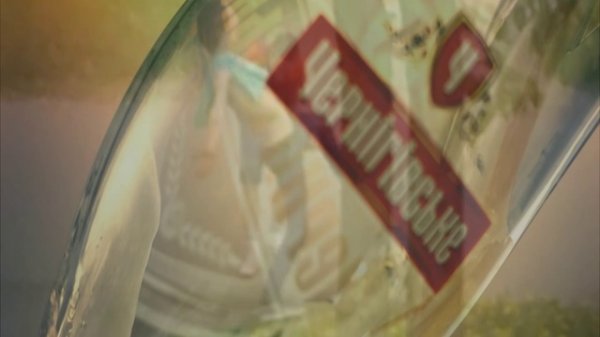 Черниговское – Рождённое в Украине / Chernigovskoe – born in Ukraine