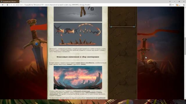 Аллоды Онлайн. Новости. В разработке: Обновление 9.0 «Пробуждение» смотреть онлайн