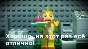 Тест Голосового Аппарата Той Чики | FNaF 2 | Lego Version