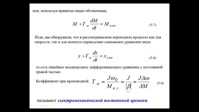 Бакалавр_ТМ_5_Электротехника и электропривод_Лекция_5_Биличенко А.П. смотреть онлайн