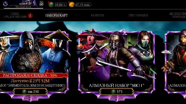НАБОР ЭЛЕМЕНТАЛЬ ЗЕМЛИ И ЗАЩИТНИК ОТКРЫЛ 20 ПАКОВ В МОРТАЛ КОМБАТ МОБАЙЛ Mortal Kombat mobile смотреть онлайн