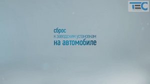 Как сделать сброс к заводским настройкам в сигнализации Призрак?