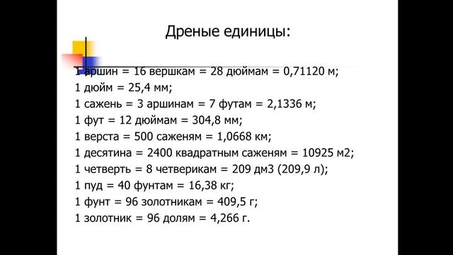 ТЕМА 3 Единицы величин и измерений смотреть онлайн