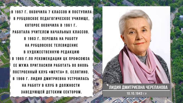 Почетные граждане Селятино: Черепанова Лидия Дмитриевна смотреть онлайн