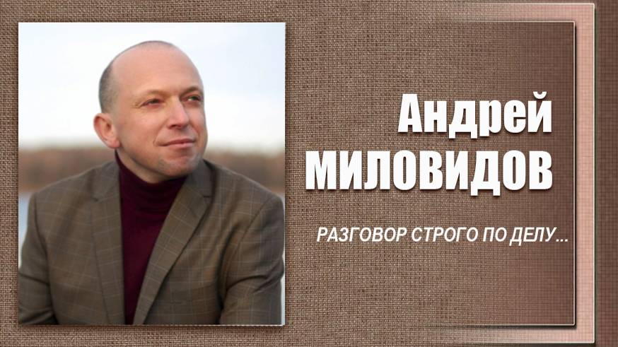 #ДЕЛОвШЛЯПЕ №14 Андрей Миловидов смотреть онлайн
