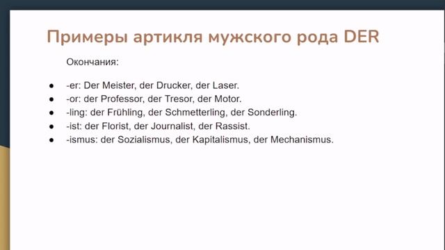 Немецкий язык. Как выучить артикли? Der, Das, Die смотреть онлайн