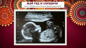 МОЛИТВА ДЛЯ НЕРОЖДЕННЫХ ДЕТЯХ РОДА