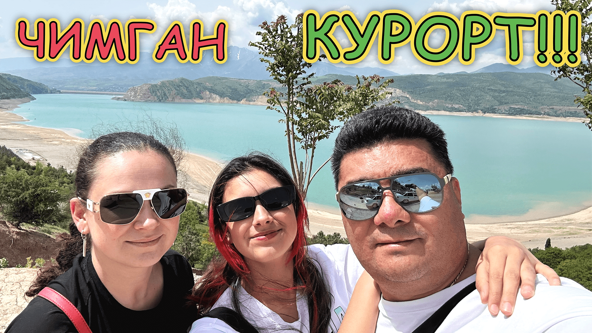 Узбекистан,Ташкент,ЧИМГАН✔Лыжный курорт АМИРСОЙ✔Водохранилище ЧАРВАК✔Самый вкусный ПЛОВ в ТАШКЕНТЕ✔ смотреть онлайн