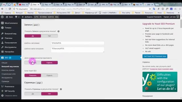 YoastSEO 7. Использование и настройки новой версии смотреть онлайн