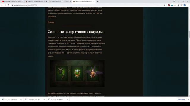 Известна дата нового 24 сезона в Diablo 3! смотреть онлайн