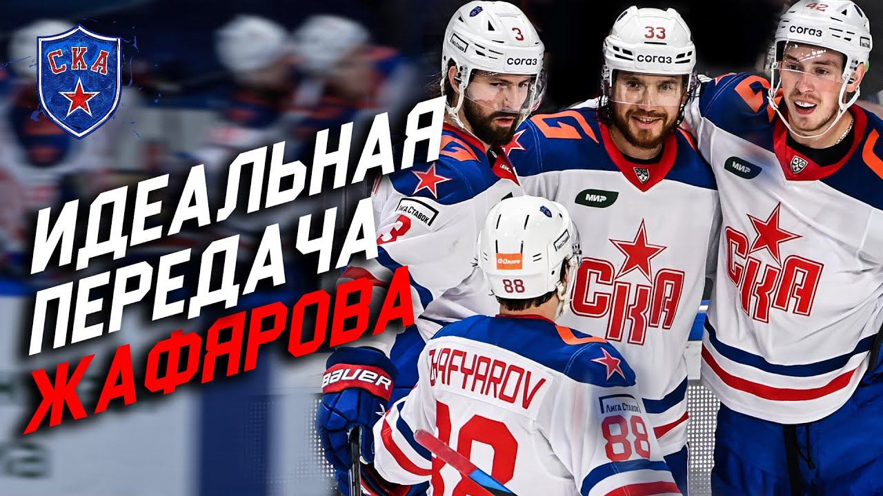 ИДЕАЛЬНАЯ ПЕРЕДАЧА ЖАФЯРОВА | Победная шайба Локомотиву смотреть онлайн