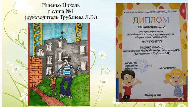 Охрана труда глазами детей