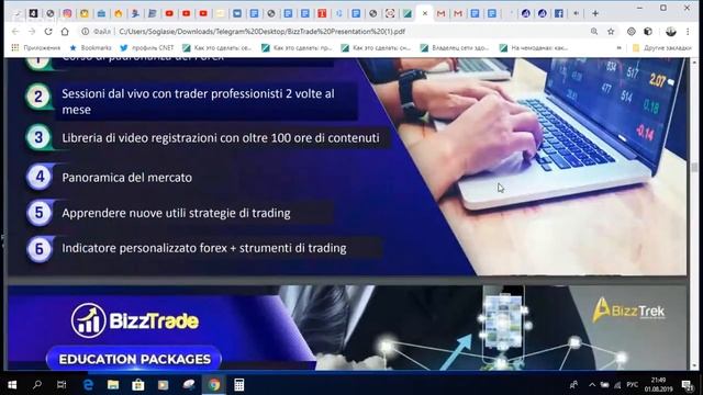 BizzTrade Иван Дзядух отвечает на вопросы