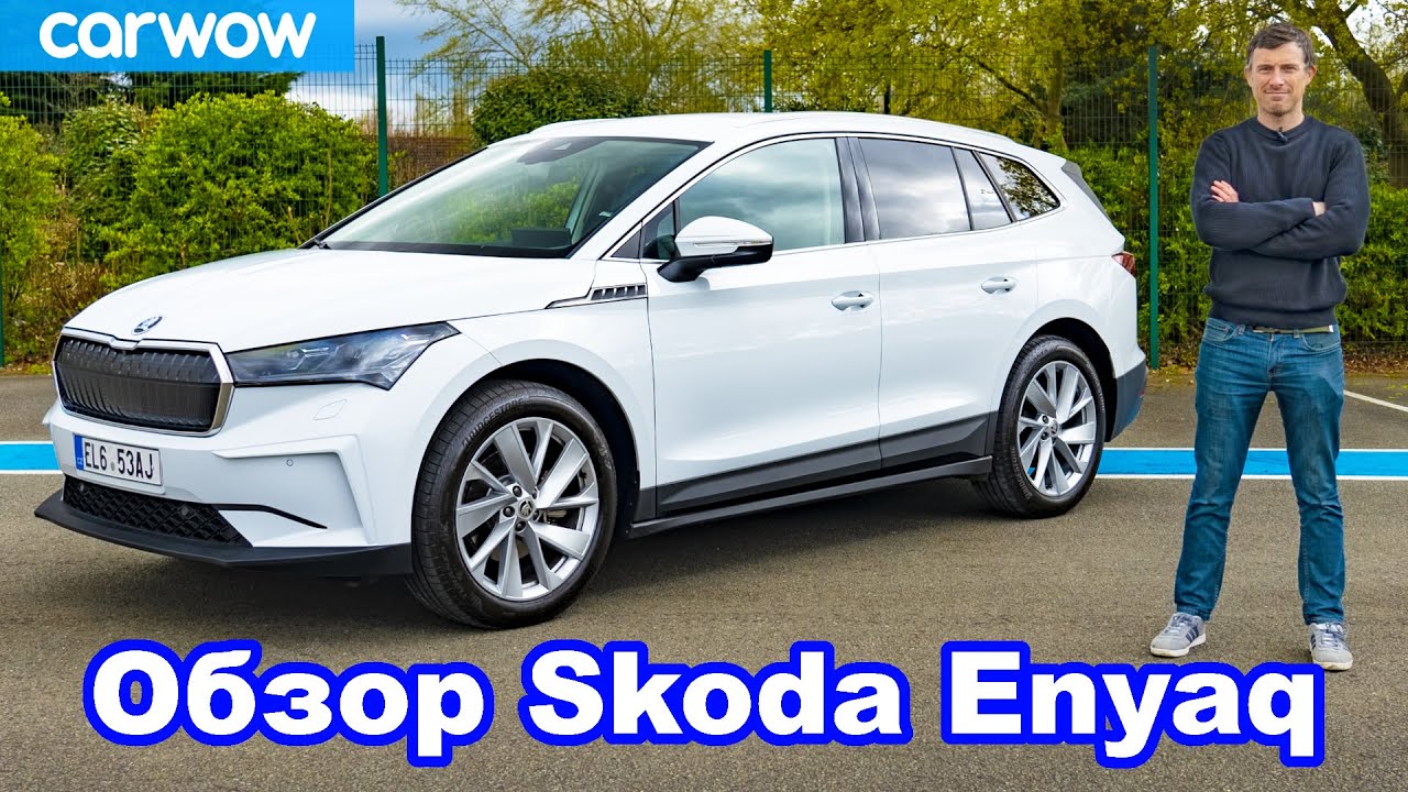 Подробный обзор электромобиля Skoda Enyaq 2021 смотреть онлайн