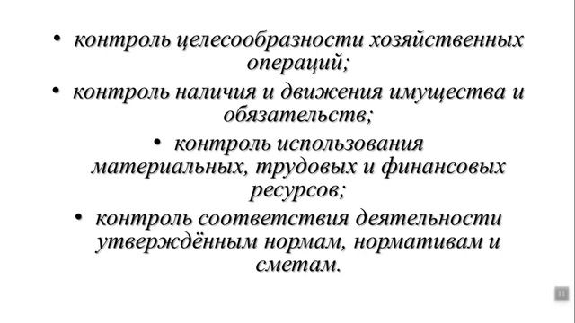 Что такое бухгалтерский учет. Задачи и принципы. Занятие 1. смотреть онлайн