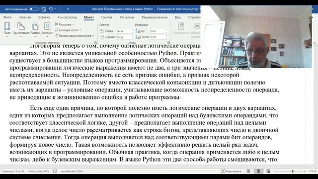 Типы данных. Логический тип bool смотреть онлайн