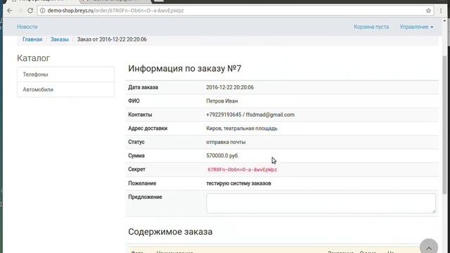 Проверка работы системы заказов смотреть онлайн