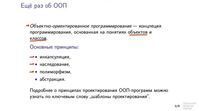 Программирование на языке C++ - 149 урок. Объектно-ориентированное программирование смотреть онлайн