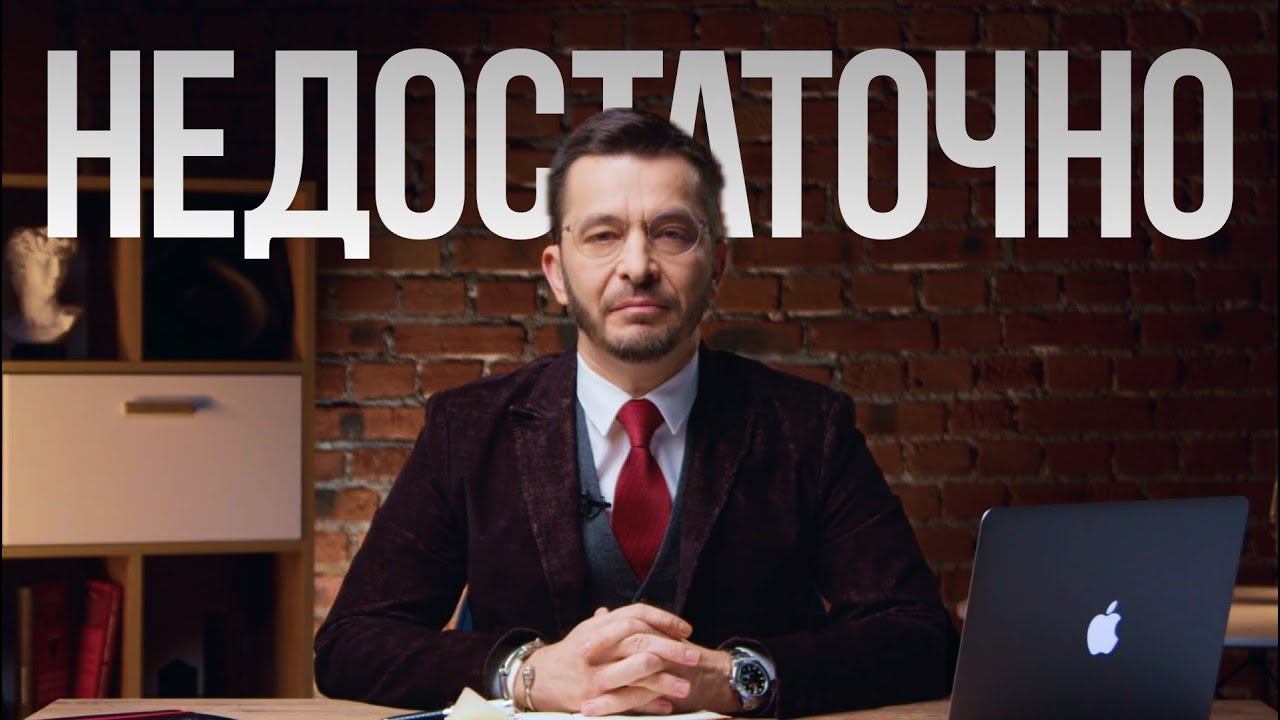 Недостаточность в современном ИЗОБИЛИИ. Почему все время МАЛО? смотреть онлайн