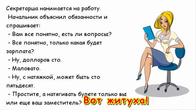 Шеф захотел $екsа, звонит секретарше - У меня встал вопрос! #анекдот смотреть онлайн