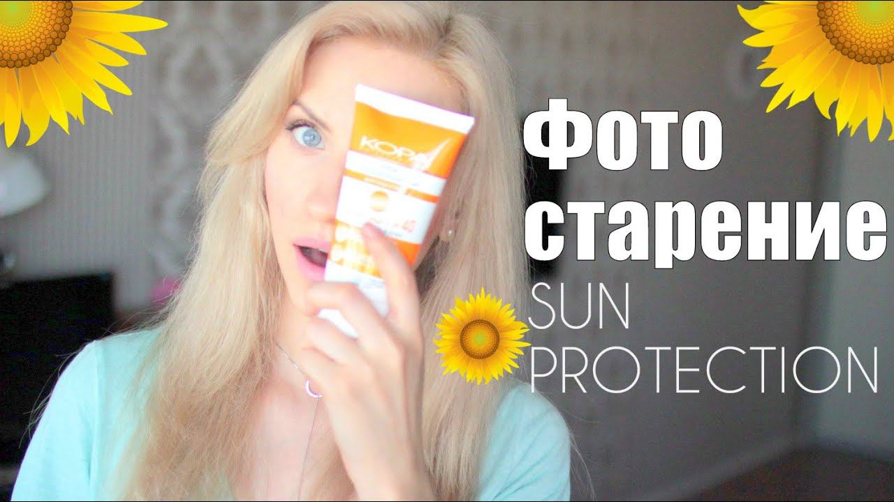 ЛЕТНИЙ УХОД за КОЖЕЙ. STOP Фотостарению,Пигментации,Ожогам!! смотреть онлайн