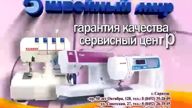 швейный мир саратов - скидки до 50% смотреть онлайн