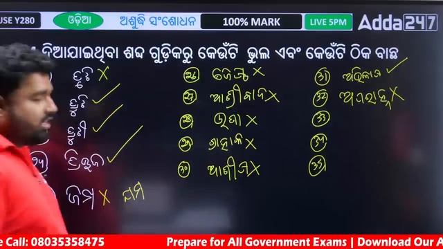 Livestock Inspector, Forester And Forest Guard 2023 | Odia Class | ଅଶୁଦ୍ଧି ସଂଶୋଧନ смотреть онлайн