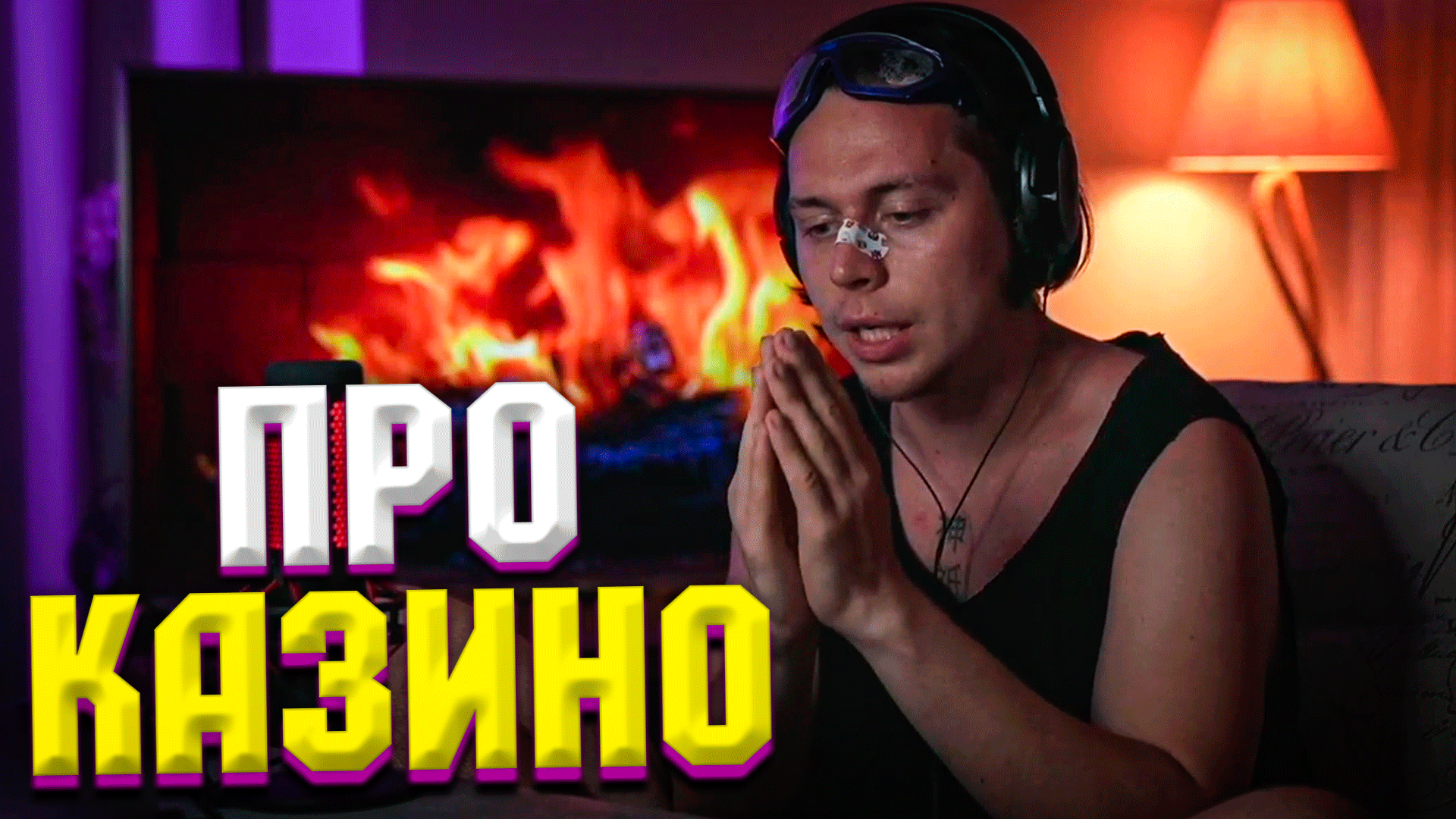 ФРАМЕ ТАМЕР ПРО КАЗИНО| Frametamer666