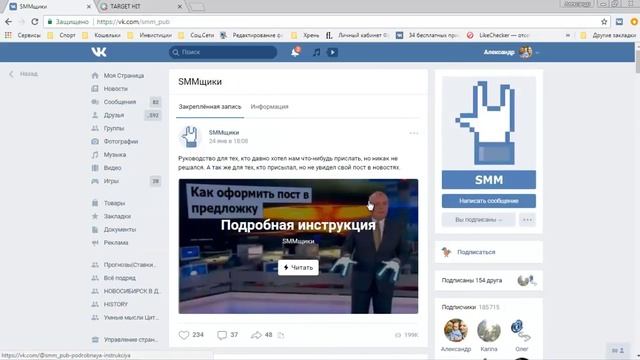 Поиск вконтакте. Как быстро найти нужный пост в группе! смотреть онлайн