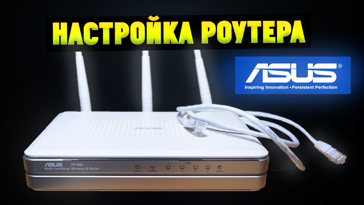 Как настроить и подключить Wi Fi роутер ASUS (на примере ASUS RT-N16 смотреть онлайн