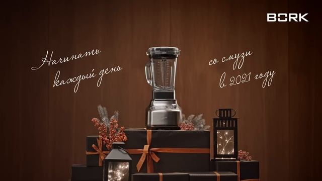 Новый год 2021: что вы пообещаете себе? С BORK всё обязательно получится смотреть онлайн