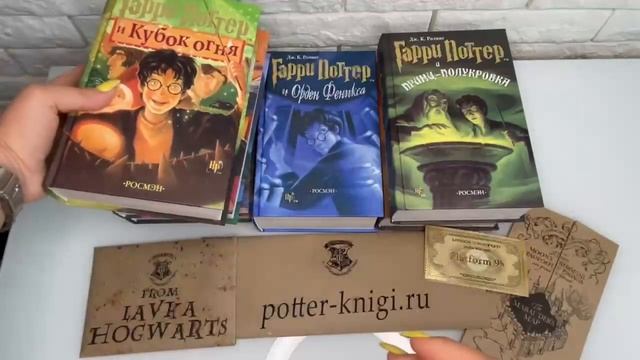 Гарри Поттер от РОСМЭН. ГДЕ И КАК НАЙТИ КНИГИ? смотреть онлайн