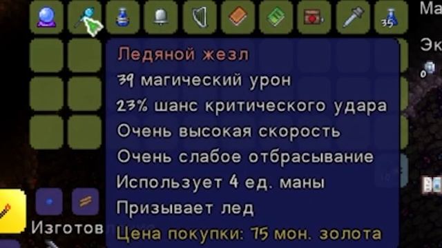Схема игры за мага [Terraria 1.4.1.2] смотреть онлайн