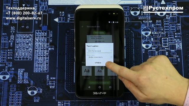 Эвотор 7.3: Настройка заголовка и окончания чека смотреть онлайн