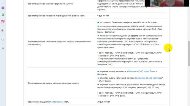 Обзор моих банковских карт в Беларуси. Какая карта наиболее выгодна в Беларуси?