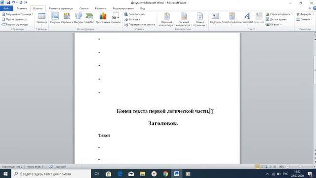 Как устранить смещение текста в MS Word смотреть онлайн