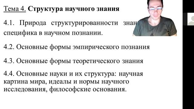 Структура научного знания. Часть 3. смотреть онлайн