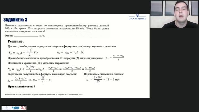 Онлайн-урок 9 класс. Решаем задания ОГЭ вместе. Задачи по механике смотреть онлайн