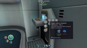 модуль погружение мотылька - SUBNAUTICA - серия 5