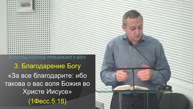 Проповедь "Молитвы, которые приближают к Богу" смотреть онлайн