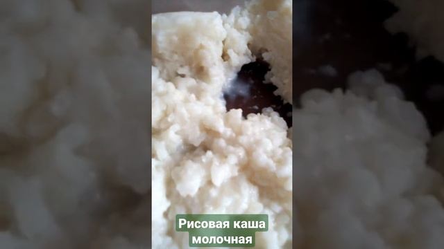 Каша из риса с козьем молоком