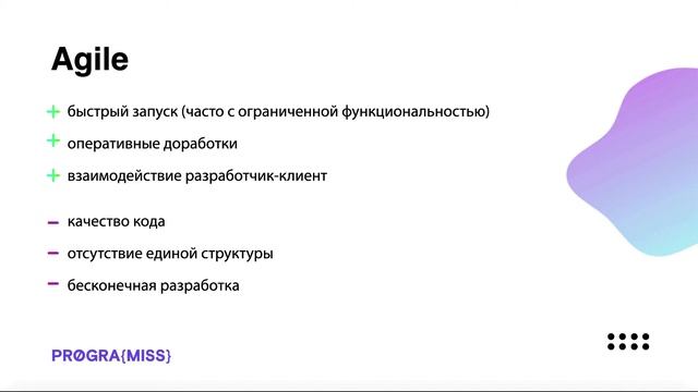 Методологии веб разработки. Часть 2. Agile смотреть онлайн