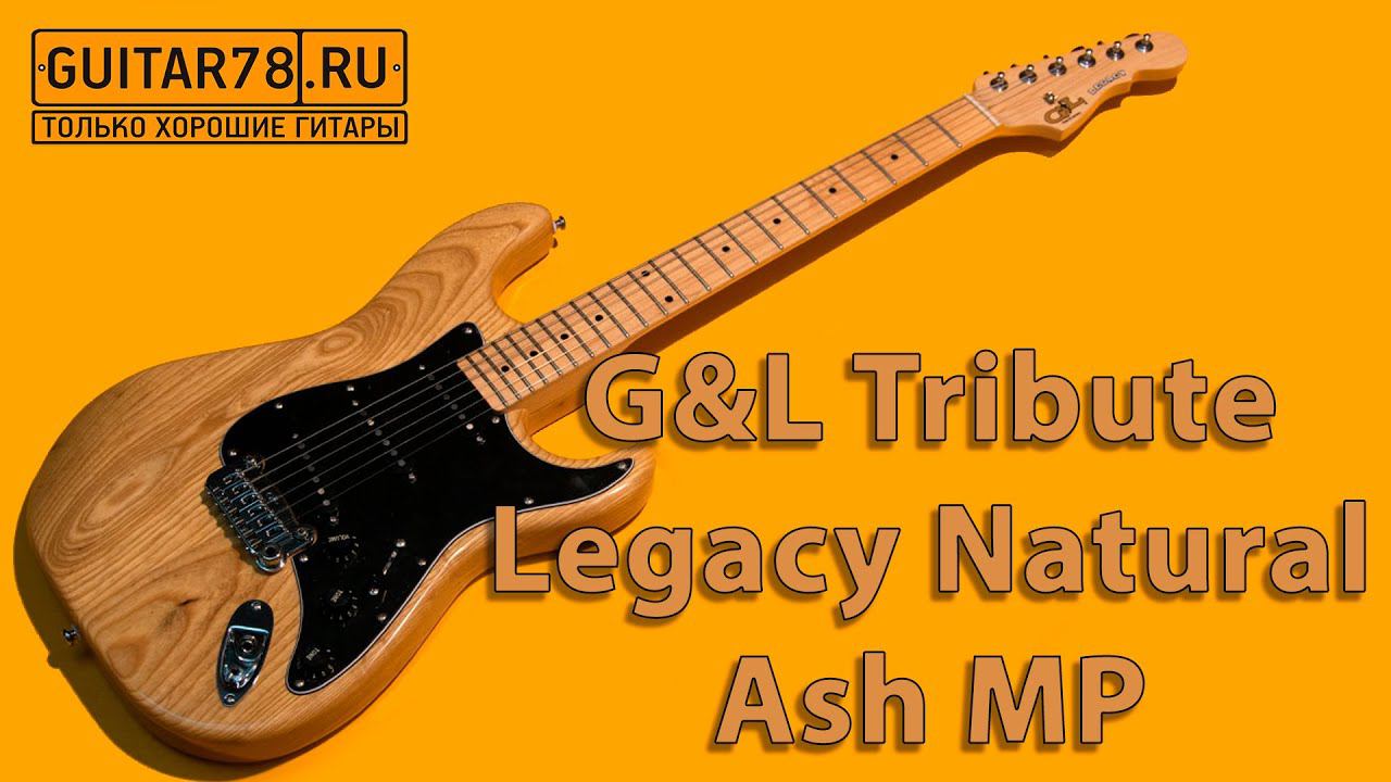 G&L Tribute Legacy Natural Ash MP смотреть онлайн