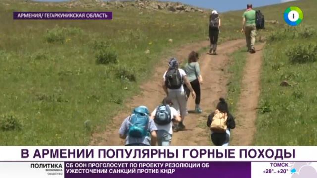 Горы вместо дивана: молодежь Армении выбирает хайкинг смотреть онлайн
