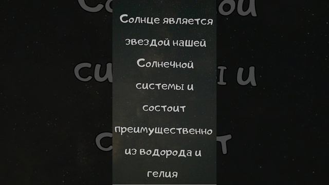 Солнечная система